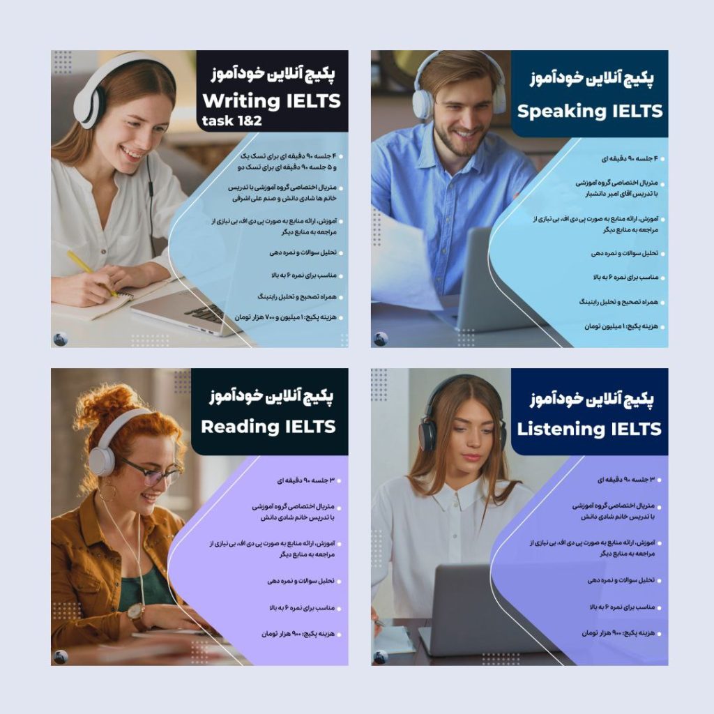 پکیج های خود آموز آیلتس